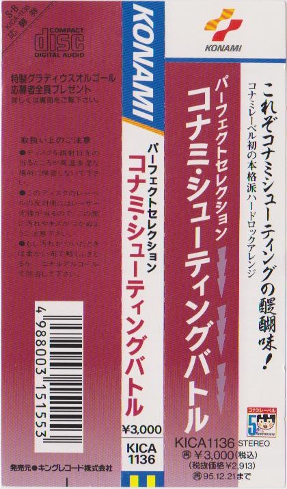 LD レーザーディスク KONAMI SHOOTING BEST KONAMI PERFECT SELECTION KONAMI SHOOTING BATTLE (1995) MP3 - Download